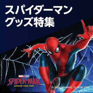 スパイダーマングッズ特集