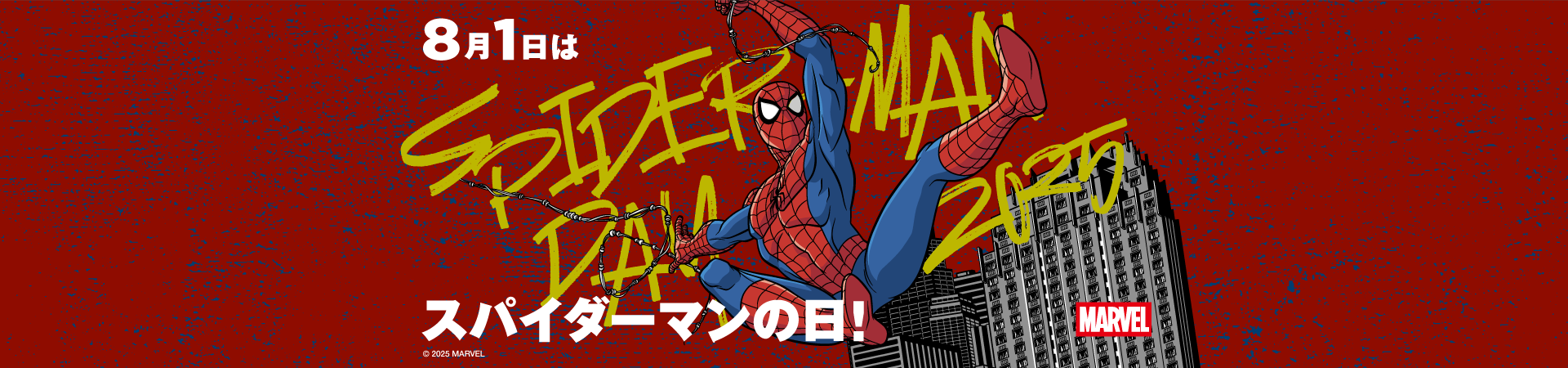 スパイダーマングッズ特集