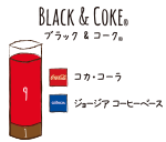 BLACK & COKE - ブラック & コーク  / コカ・コーラ ジョージアコーヒーベース