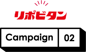 リポビタン Campaign02
