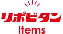 リポビタンItems