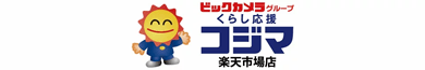コジマ楽天市場店