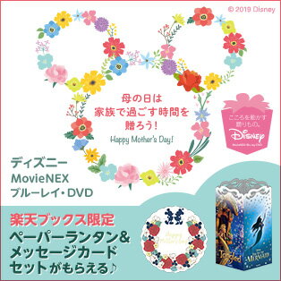 楽天市場 母の日ギフト プレゼント特集19 Disney母の日ギフトセット 楽天市場 母の日ギフト プレゼント特集19 Disney母の日ギフトセット