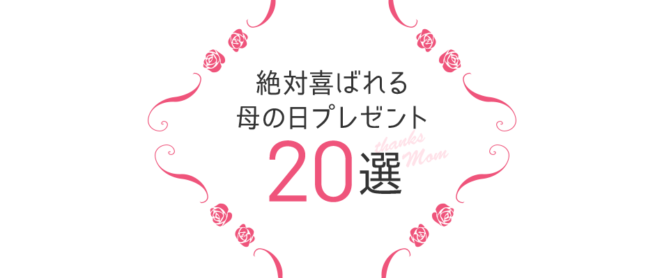 新宿の母 誕生日ランキング 2020