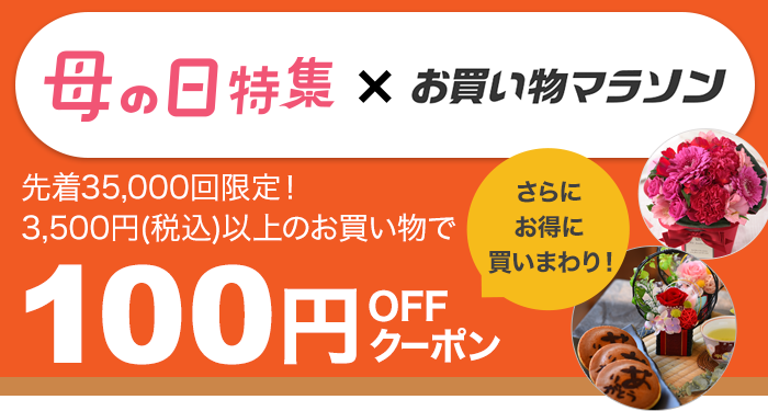 ふるさと割】 母の日デザイン♡今だけ200円オフ kead.al