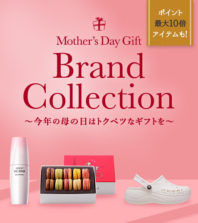 楽天市場】母の日ギフト・プレゼント特集｜Mother's Gift Brand Collection