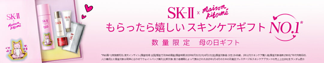 SK-II公式ショップ楽天市場店の母の日ギフト