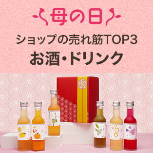 ショップの売れ筋TOP3：お酒・ドリンク