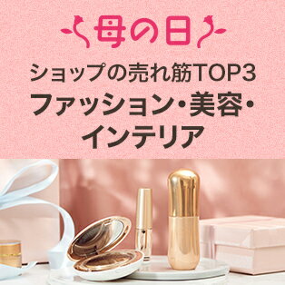 ショップの売れ筋TOP3：ファッション・美容・インテリア