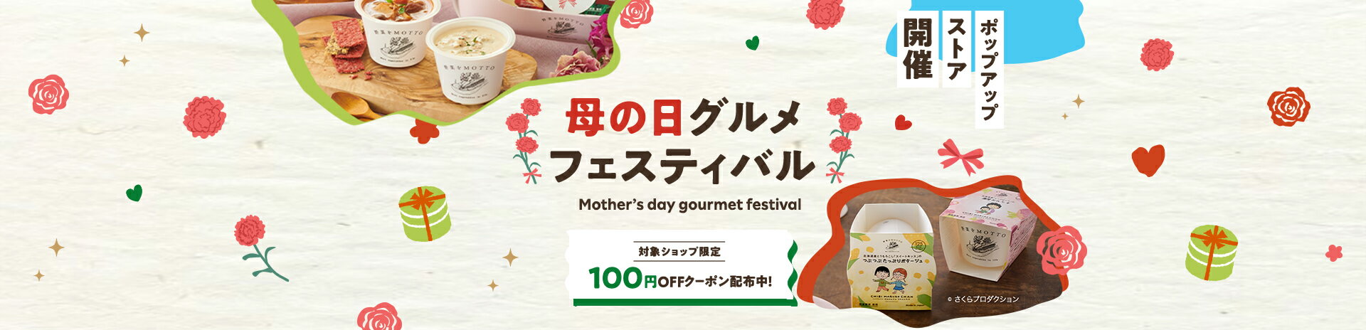 母の日グルメフェスティバル