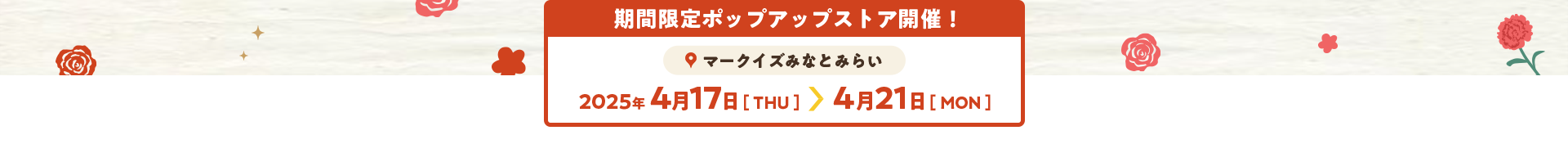 マークイズみなとみらいにて期間限定ポップアップストア開催決定！2025年4月17日(木)〜4月21日(月)