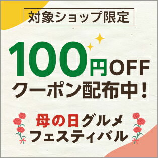 母の日グルメフェスティバル