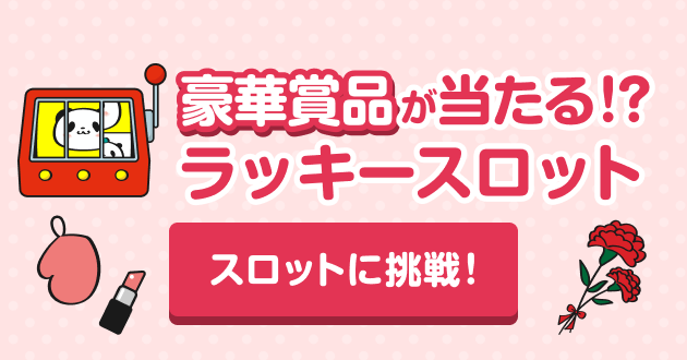 スロットはこちら