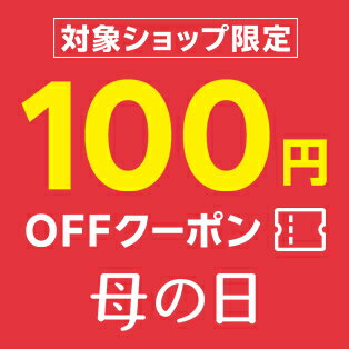 5,000円（税込）以上で使える100円OFFクーポン