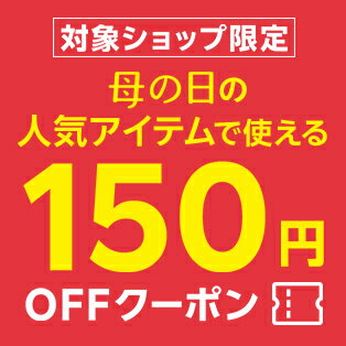 4,000円（税込）以上で使える150円OFFクーポン