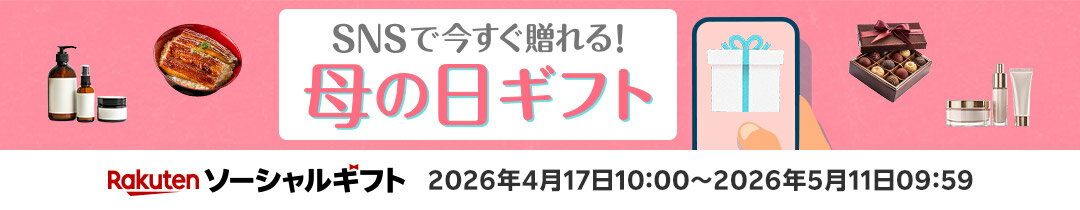 SNSで今すぐ送れる母の日ギフト