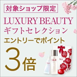 LUXURY BEAUTY　エントリーでポイント3倍