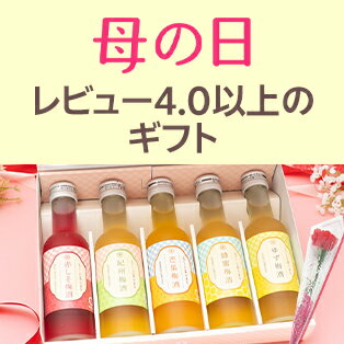 レビュー4.0以上のギフト