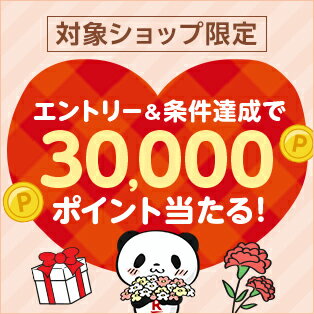 エントリー＆母の日対象ショップに3,000円(税込)以上のご購入で100名様に30,000ポイントプレゼント！