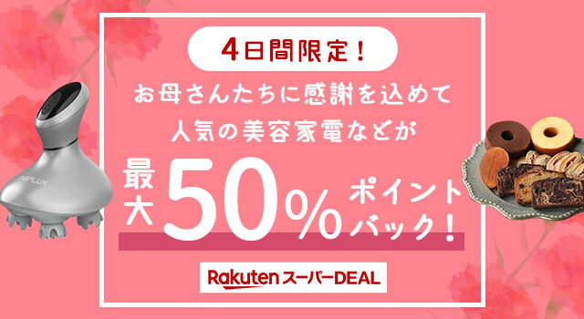 楽天市場】母の日ギフト・プレゼント特集2023｜お母さんたちに感謝を