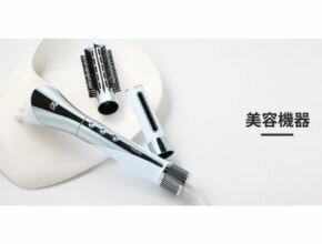 美容機器一覧