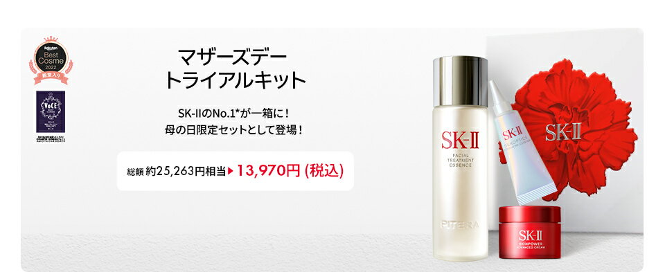 マザーズデートライアルキット