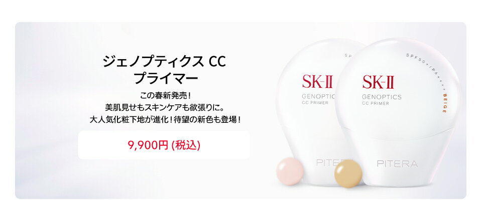 ジェノプティクス CC プライマー