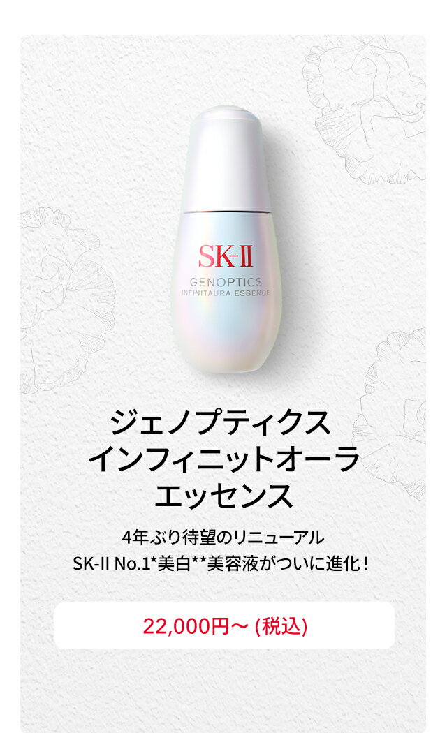 ジェノプティクス  インフィニットオーラ エッセンス