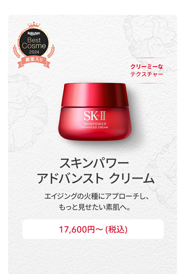 スキンパワー  アドバンスト クリーム
