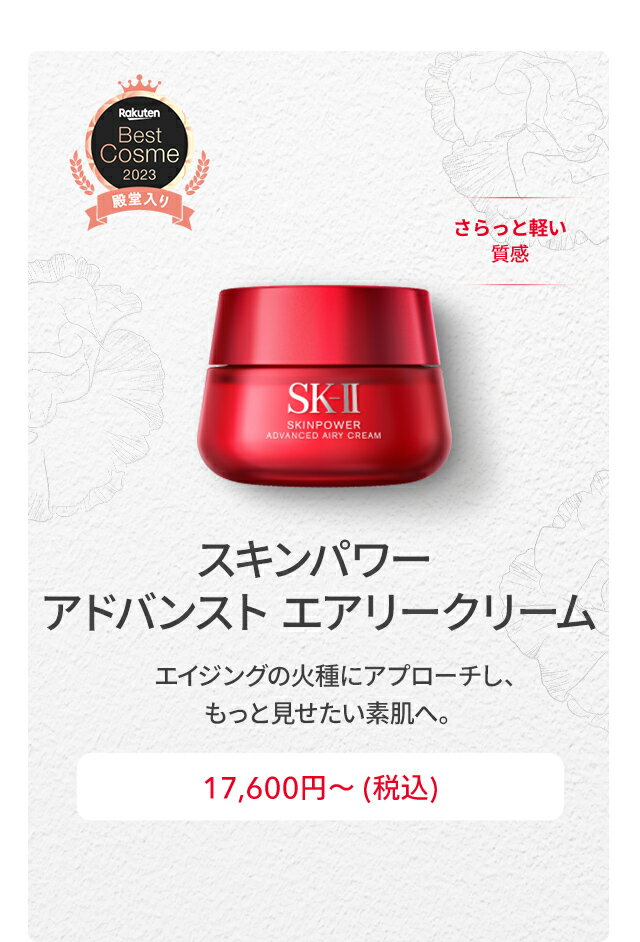 スキンパワー  アドバンスト エアリークリーム
