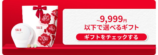 楽天市場】母の日ギフト・プレゼント特集2026｜SK-II公式ショップ楽天