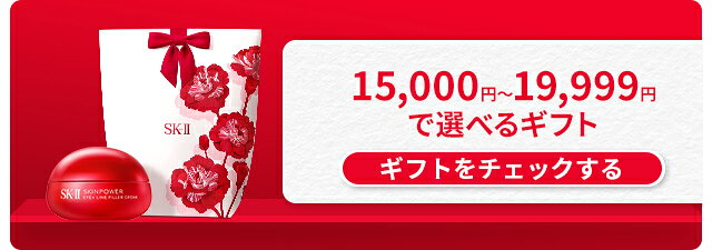 楽天市場】母の日ギフト・プレゼント特集2026｜SK-II公式ショップ楽天