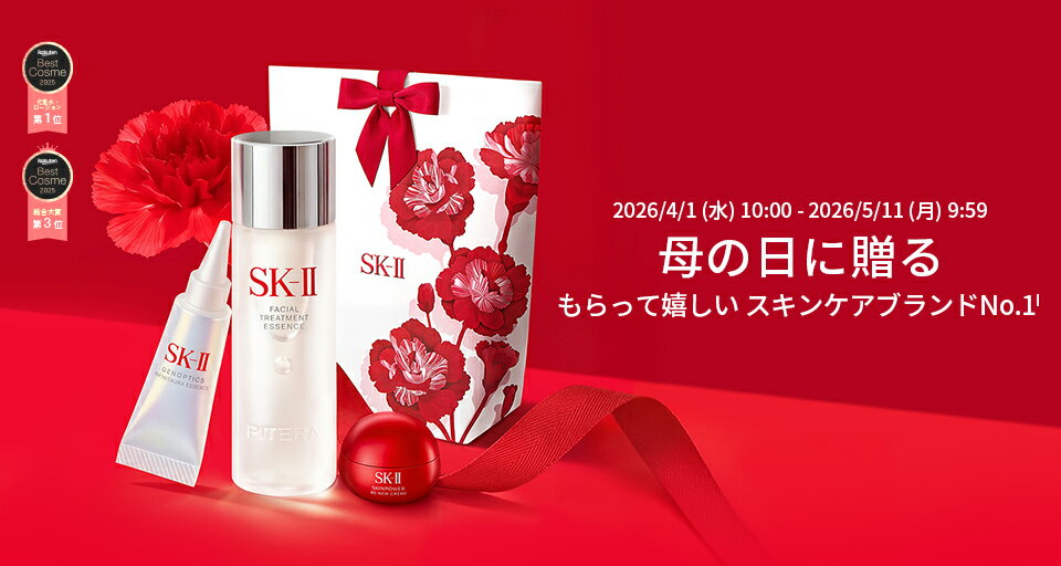 SK-2母の日に贈るもらって嬉しいスキンケアブランド
