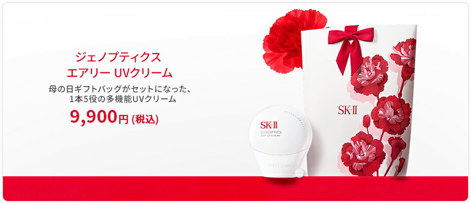 ジェノプティクス UV エアリークリーム