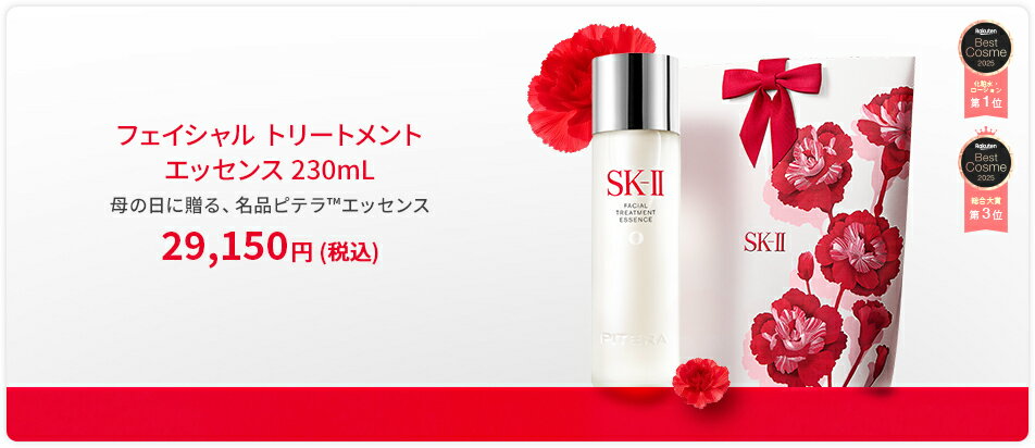 フェイシャルトリートメントエッセンス230