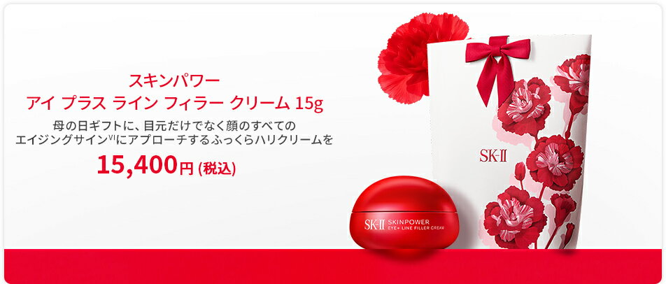 スキンパワー アイプラス ライン フィラー クリーム