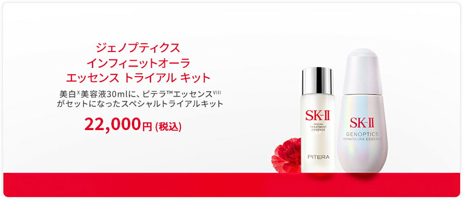 ジェノプティクス インフィニットオーラ エッセンス トライアルキット