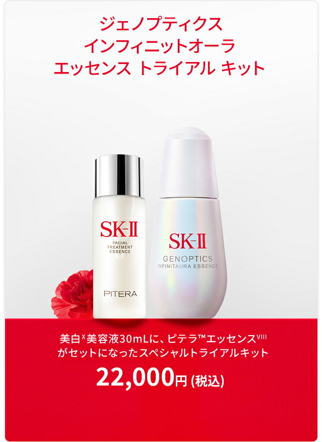楽天市場】母の日ギフト・プレゼント特集2026｜SK-II公式ショップ楽天