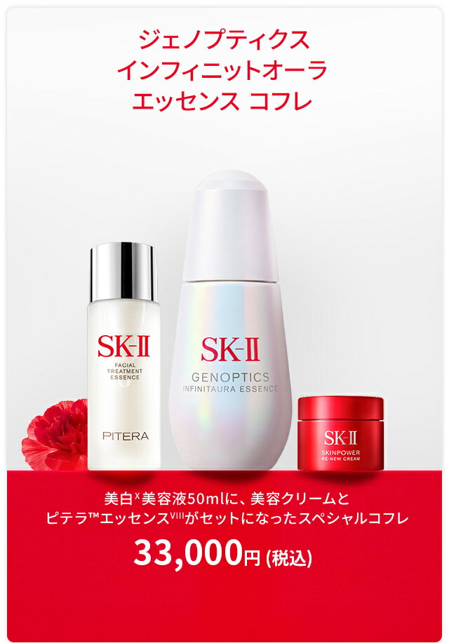 SKⅡ エクスクルーシブギフト 母の日に、SK-IIの特別なマザーズデーギフトを贈ろう！ | P&G