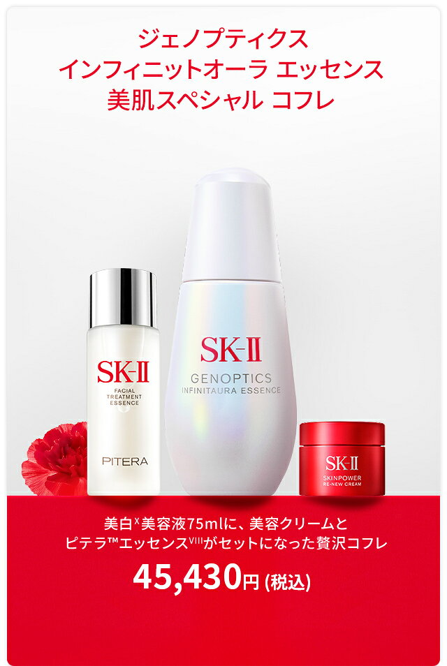 楽天市場】母の日ギフト・プレゼント特集2026｜SK-II公式ショップ楽天