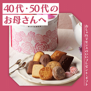 40代・50代以上のお母さんへ