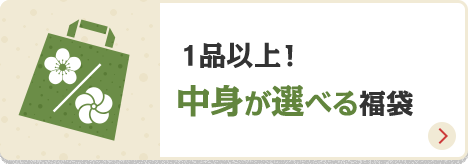 楽天市場 福袋 初売り特集 中身全部ネタバレ福袋