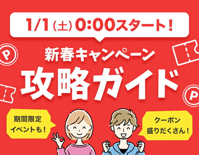 楽天市場 福袋 初売り特集 キャンペーン攻略ガイド