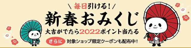 楽天市場 福袋 初売り特集 新春おみくじ