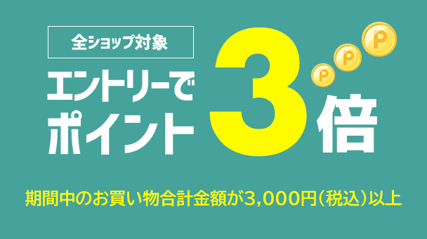 楽天市場】初売り・福袋特集｜ワンダフルデー