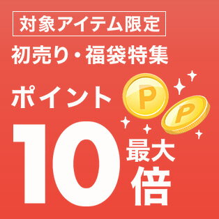 楽天市場】初売り・福袋特集｜ネタバレ福袋や人気ブランド初売りが満載！