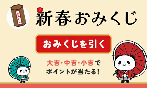 楽天市場】福袋・初売り特集2024｜新春おみくじ