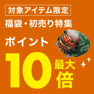 楽天市場】福袋・初売り特集2024｜新春ポイントアップ祭