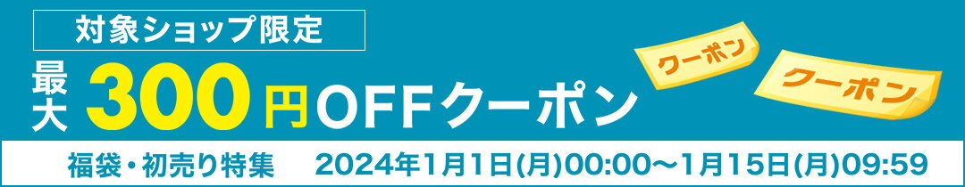 楽天市場】福袋・初売り特集2024｜2024年先取り福袋や2023年在庫処分