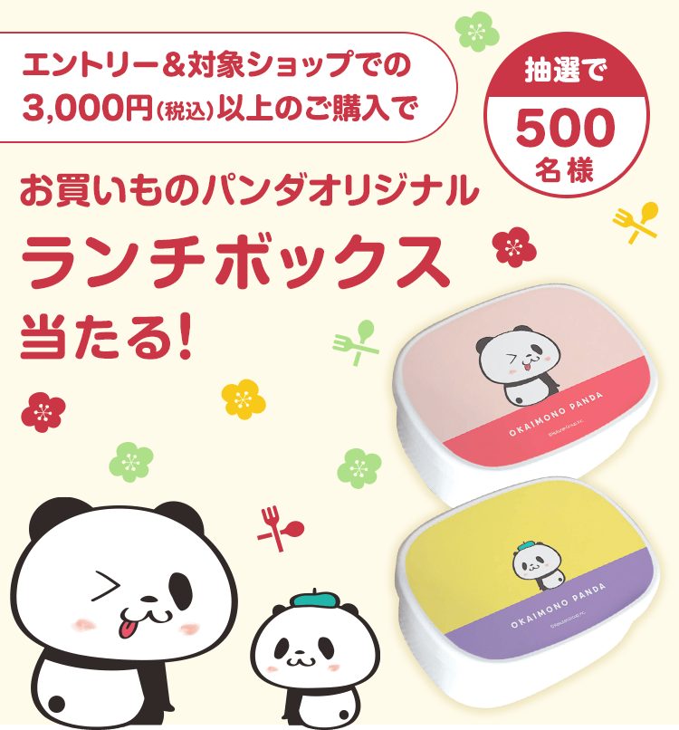 楽天市場】Rakuten初売り|お買いものパンダオリジナルグッズが 楽天市場】Rakuten初売り|お買いものパンダオリジナルグッズが